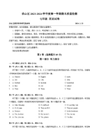 湖北省武汉市洪山区2023-2024学年上学期期末质量检测七年级英语试卷（含答案，无听力音频及原文）.docx湖北省武汉市洪山区2023-2024学年