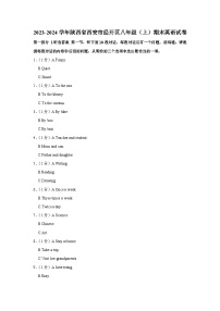 陕西省西安市经开区2023-2024学年八年级上学期期末英语试卷（含解析无听力原文及音频）.docx陕西省西安市经开区2023-2024学年八年级上学