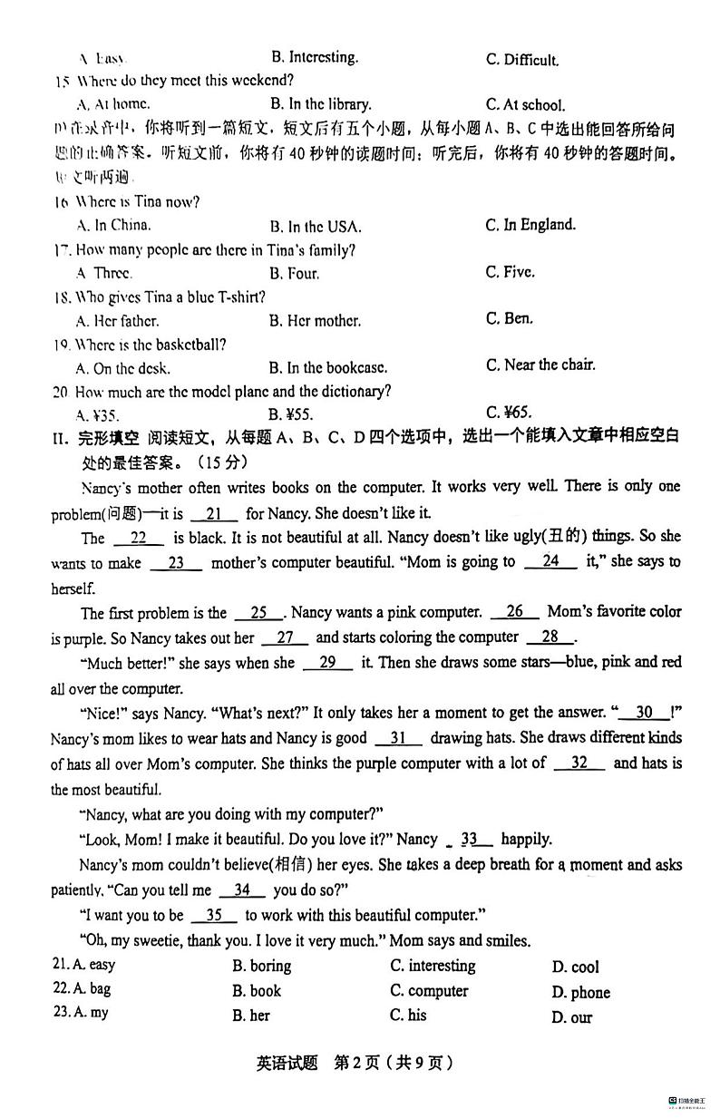 山东省济南市历下区2023-2024学年七年级上学期1月期末英语试题（PDF版 含答案 无听力音频及原文）.pdf山东省济南市历下区2023-2024学第2页