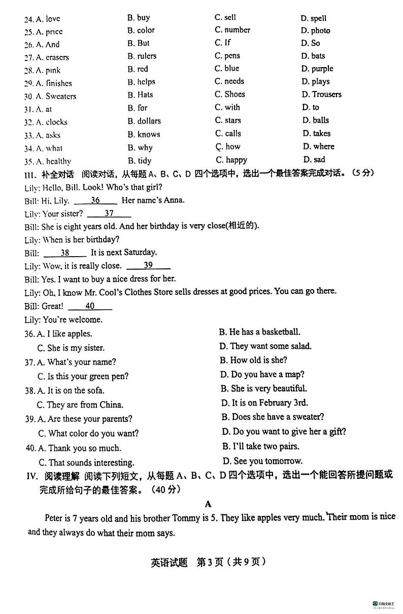 山东省济南市历下区2023-2024学年七年级上学期1月期末英语试题（PDF版 含答案 无听力音频及原文）.pdf山东省济南市历下区2023-2024学第3页