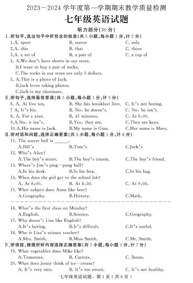 河北省衡水市景县2023-2024学年七年级上学期期末考试英语试题 （PDF版 含答案及听力原文 无音频）.pdf河北省衡水市景县2023-2024学年01
