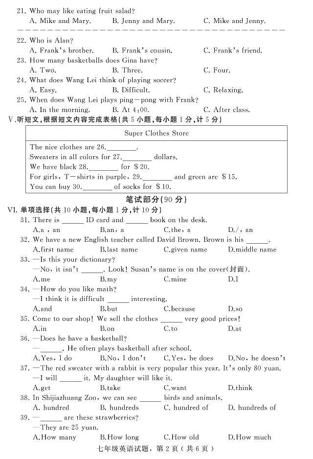 河北省衡水市景县2023-2024学年七年级上学期期末考试英语试题 （PDF版 含答案及听力原文 无音频）.pdf河北省衡水市景县2023-2024学年02