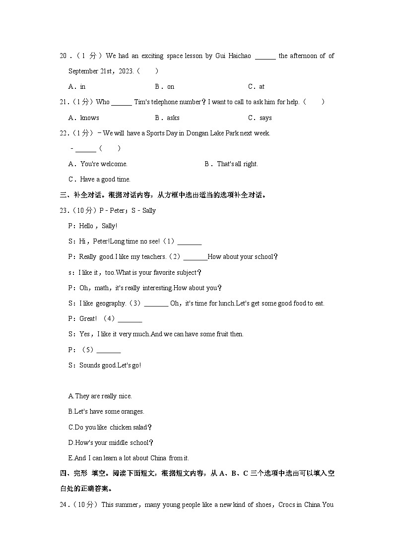 四川省成都市高新区2023-2024学年七年级上学期期末英语试卷（含解析，无听力部分）.docx四川省成都市高新区2023-2024学年七年级上学期期02