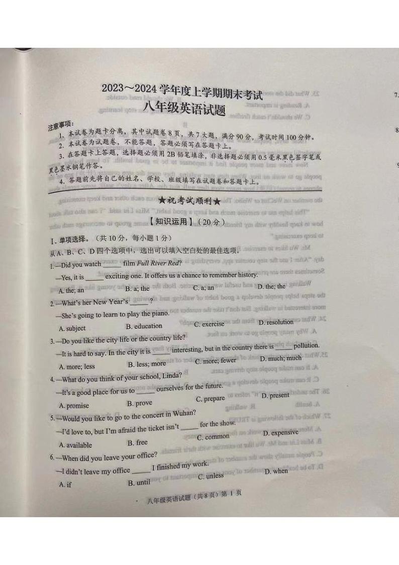 湖北省荆州市沙市区2023-2024学年八年级上学期1月期末英语试题（图片版，含答案）.pdf湖北省荆州市沙市区2023-2024学年八年级上学期1月期01