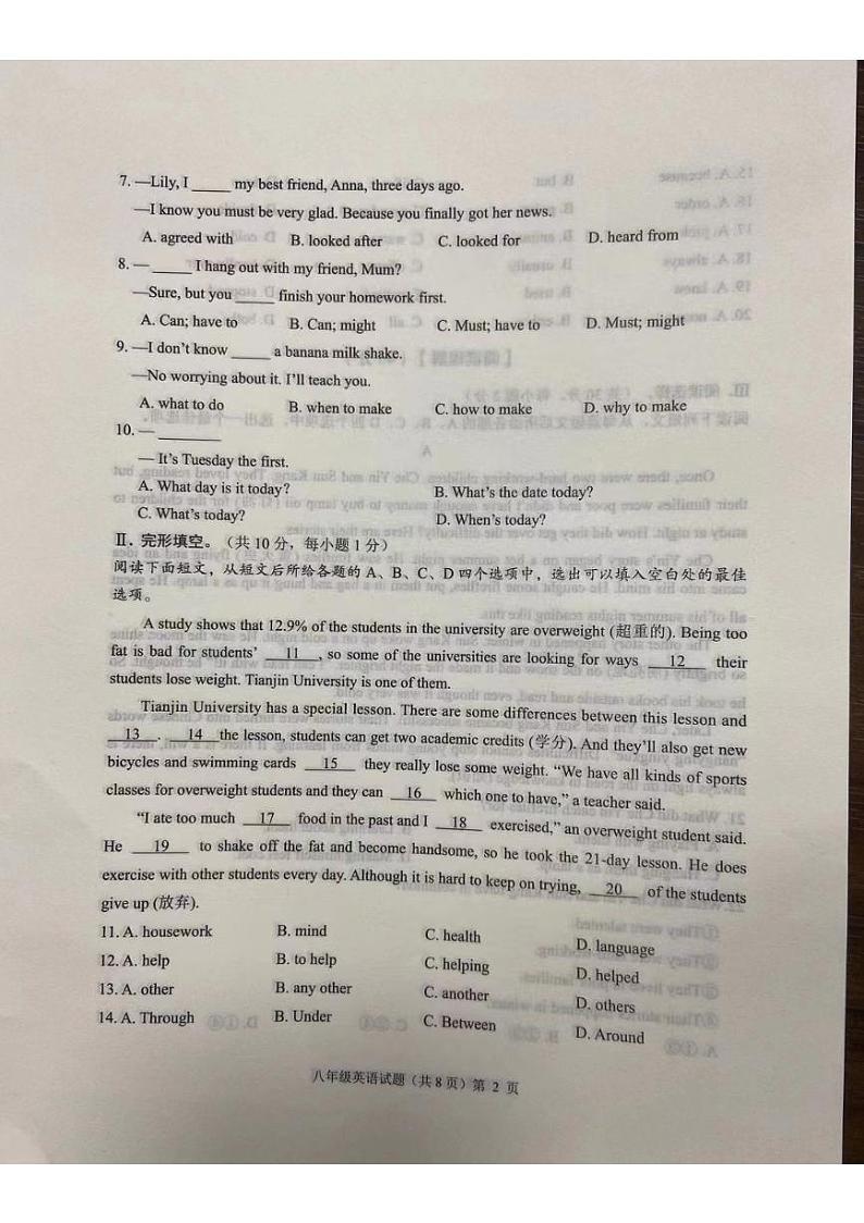 湖北省荆州市沙市区2023-2024学年八年级上学期1月期末英语试题（图片版，含答案）.pdf湖北省荆州市沙市区2023-2024学年八年级上学期1月期02
