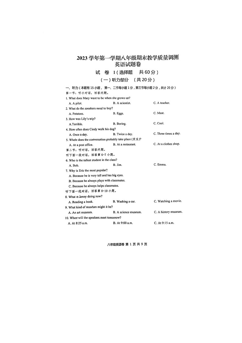 浙江省绍兴市上虞区2023-2024学年八年级上学期期末英语试题（PDF版无答案无听力原文及音频）.docx浙江省绍兴市上虞区2023-2024学年八01