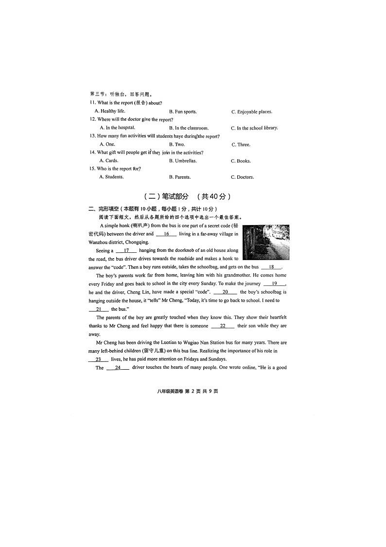 浙江省绍兴市上虞区2023-2024学年八年级上学期期末英语试题（PDF版无答案无听力原文及音频）.docx浙江省绍兴市上虞区2023-2024学年八02