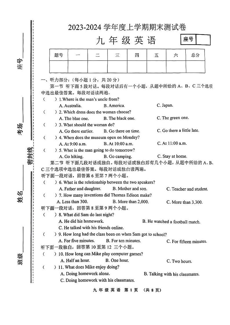 河南省商丘市民权县2023-2024学年九年级上学期2月期末英语试题（PDF版含答案含听力原文）.pdf河南省商丘市民权县2023-2024学年九年级上第1页