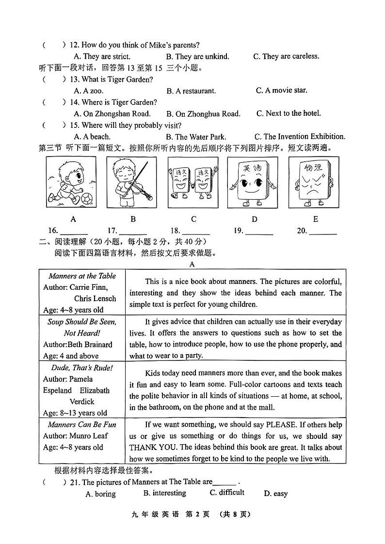 河南省商丘市民权县2023-2024学年九年级上学期2月期末英语试题（PDF版含答案含听力原文）.pdf河南省商丘市民权县2023-2024学年九年级上第2页