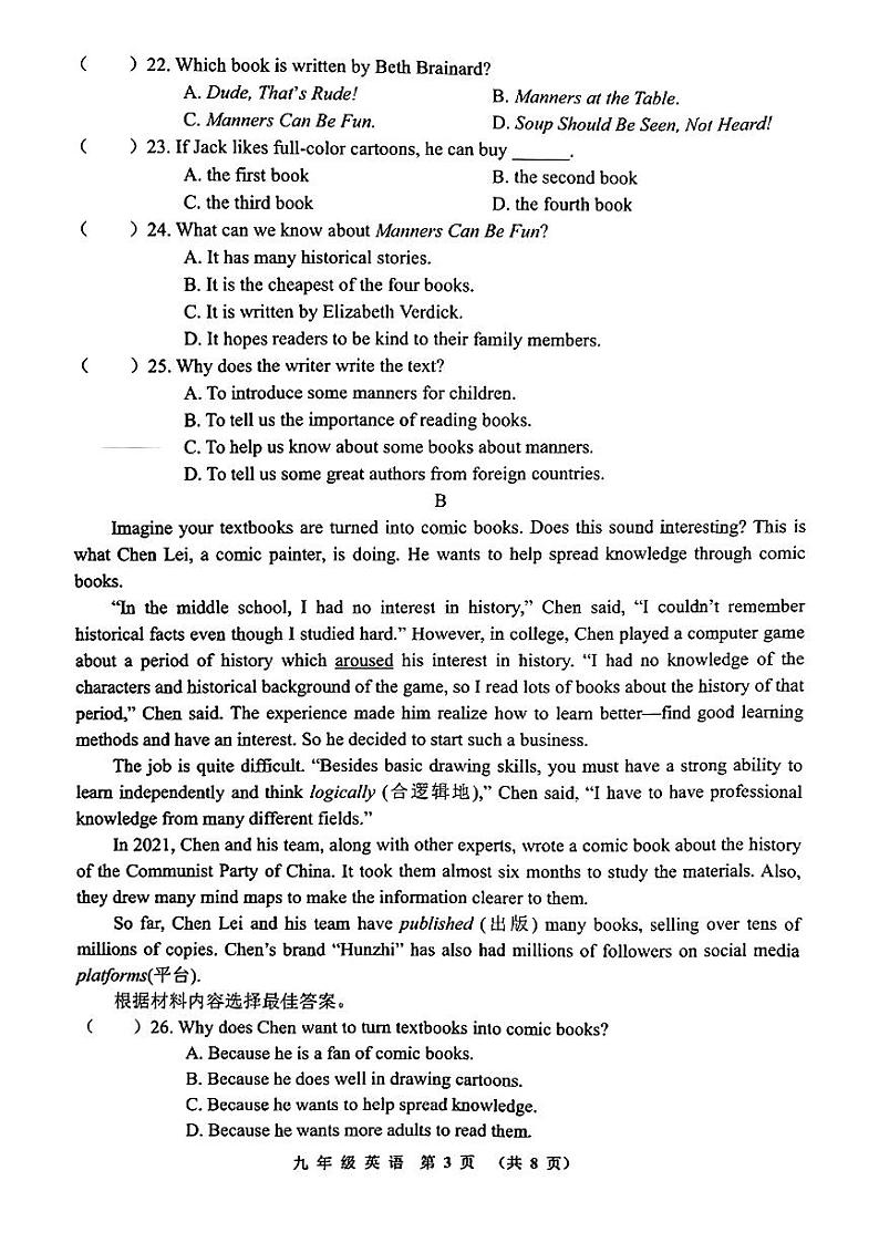 河南省商丘市民权县2023-2024学年九年级上学期2月期末英语试题（PDF版含答案含听力原文）.pdf河南省商丘市民权县2023-2024学年九年级上第3页