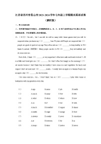 江苏省苏州市昆山市2023-2024学年七年级上学期期末英语试卷（含解析）.docx江苏省苏州市昆山市2023-2024学年七年级上学期期末英语试卷（