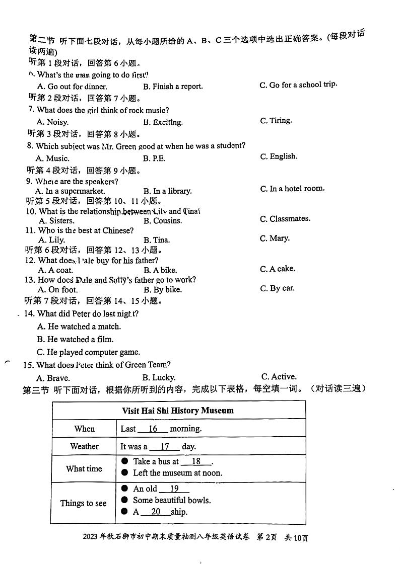 福建市泉州市石狮市2023-2024学年八年级上学期期末英语试卷（PDF版无答案无听力原文及音频）.pdf福建市泉州市石狮市2023-2024学年八年级第2页