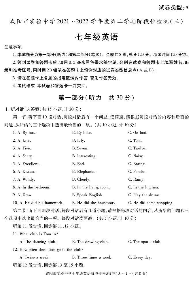 陕西省咸阳市实验中学2021-2022学年七年级下学期阶段检测（月考）（三）英语试题01