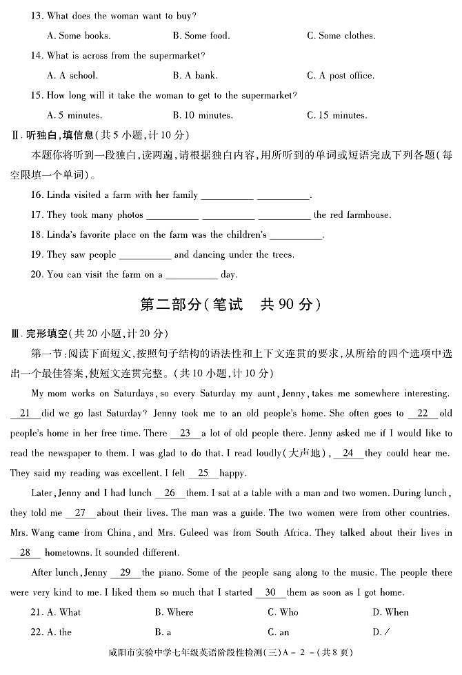 陕西省咸阳市实验中学2021-2022学年七年级下学期阶段检测（月考）（三）英语试题02