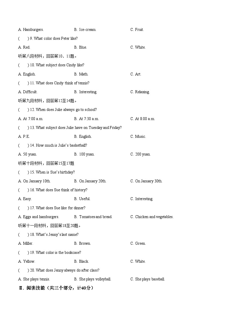 湖南省衡阳市八中教育集团初中校2023-2024学年七年级上学期期末联考 英语试题（含答案，无听力原文及音频）.docx湖南省衡阳市八中教育集团初中校第2页