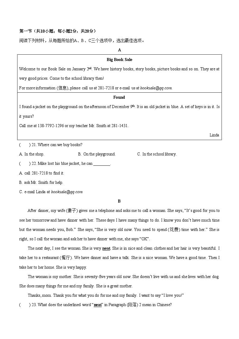 湖南省衡阳市八中教育集团初中校2023-2024学年七年级上学期期末联考 英语试题（含答案，无听力原文及音频）.docx湖南省衡阳市八中教育集团初中校第3页