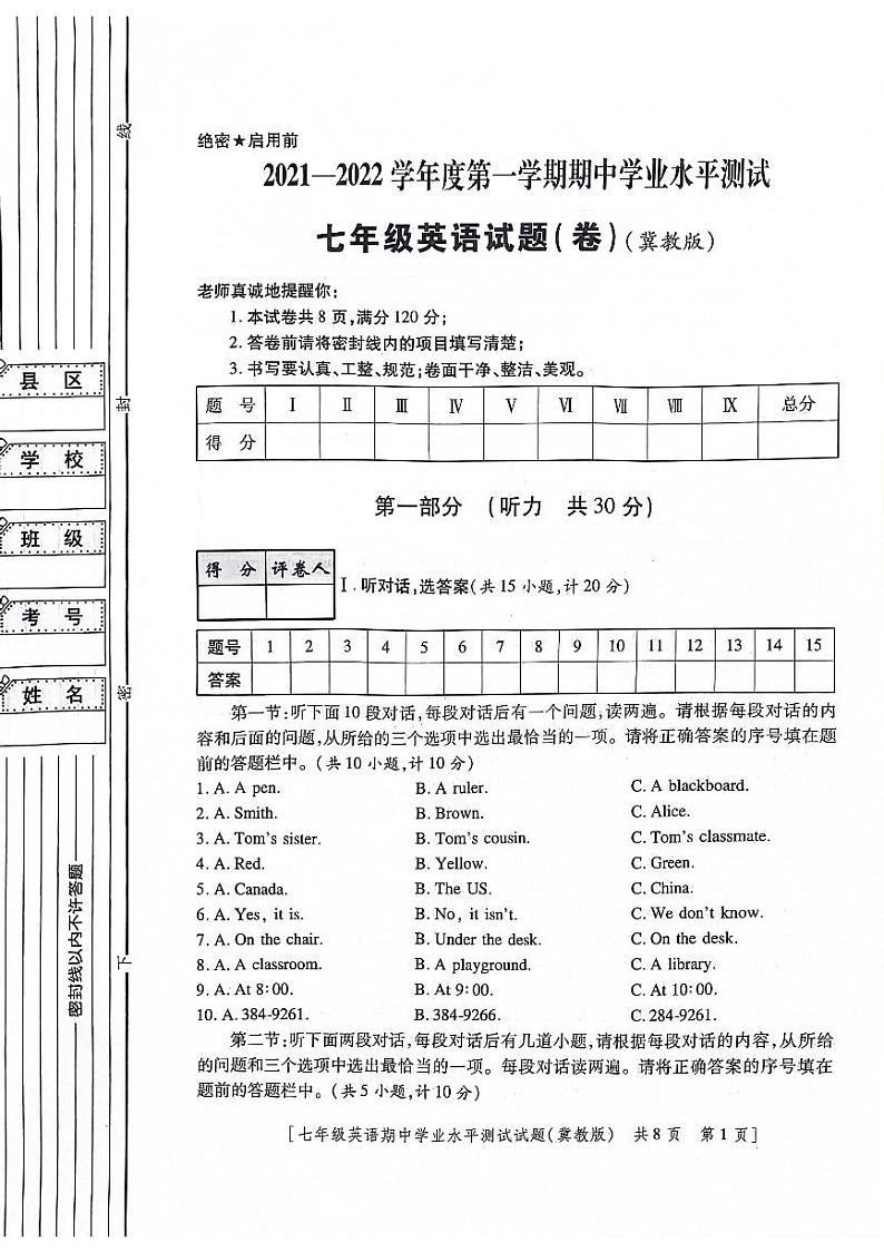 陕西省咸阳市永寿县御家宫中学2021-2022学年七年级上学期期中学业水平测试英语试题（无听力 无答案）.pdf陕西省咸阳市永寿县御家宫中学2021-201