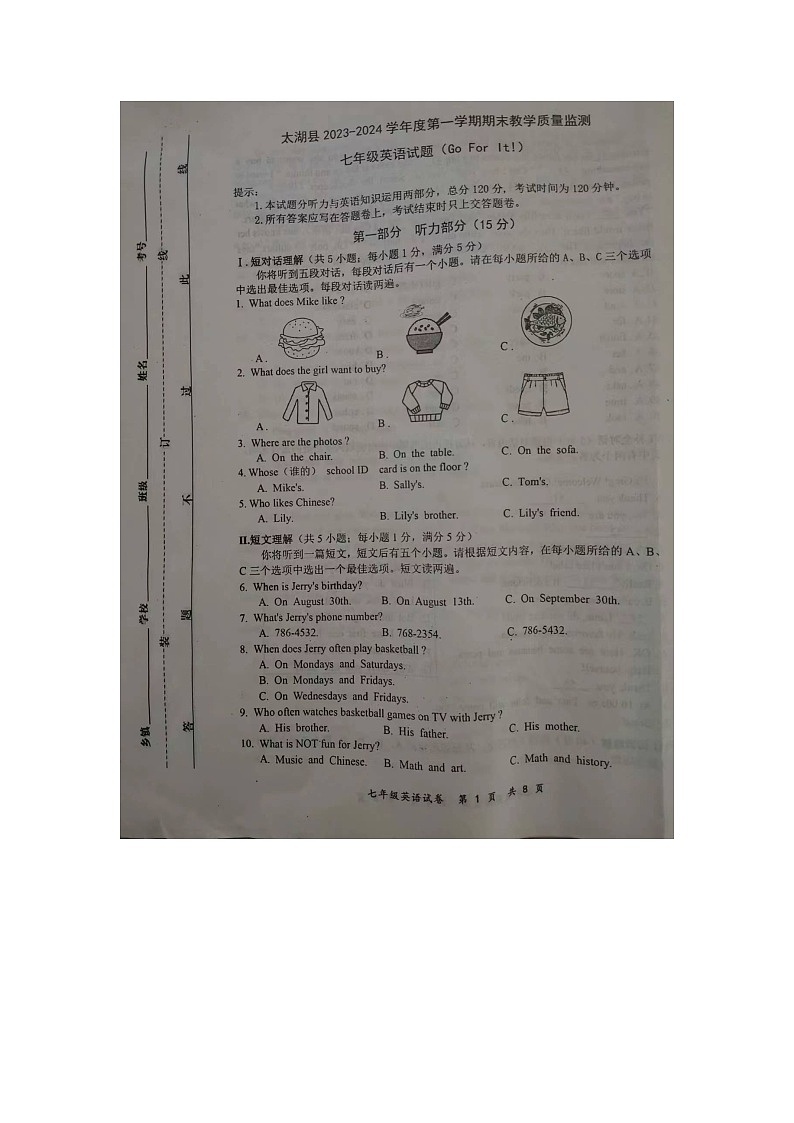 安徽省安庆市太湖县2023-2024学年上学期期末教学质量监测七年级英语试题（图片版 无听力 无答案）.docx安徽省安庆市太湖县2023-2024学第1页