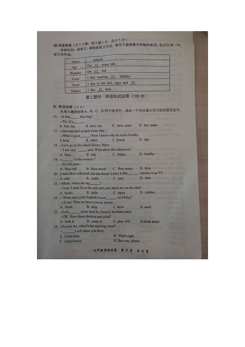安徽省安庆市太湖县2023-2024学年上学期期末教学质量监测七年级英语试题（图片版 无听力 无答案）.docx安徽省安庆市太湖县2023-2024学第2页