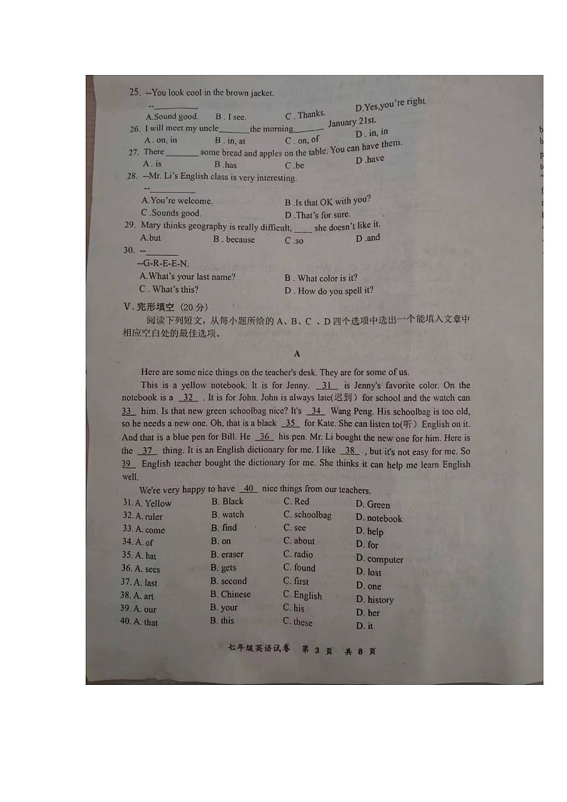 安徽省安庆市太湖县2023-2024学年上学期期末教学质量监测七年级英语试题（图片版 无听力 无答案）.docx安徽省安庆市太湖县2023-2024学第3页