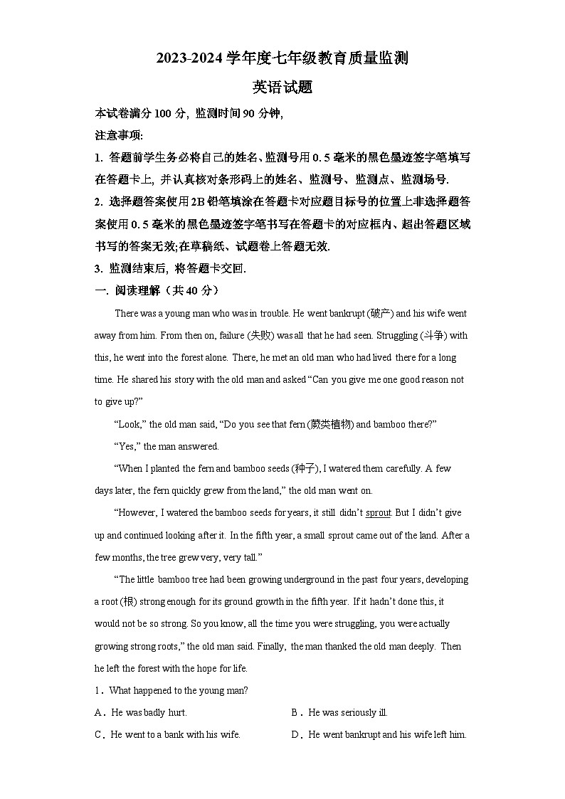 四川省绵阳市游仙区2023-2024学年七年级上学期期末 英语试题（无听力 含解析）.docx四川省绵阳市游仙区2023-2024学年七年级上学期期末01