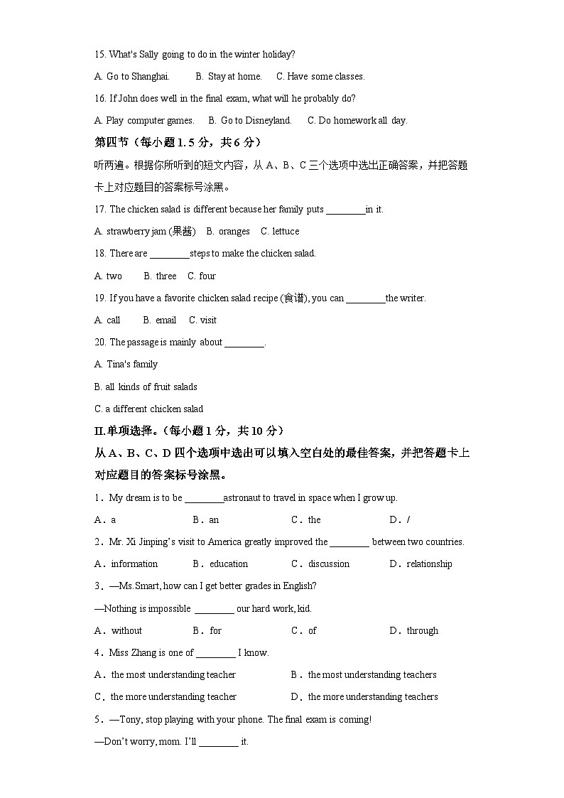 重庆市巴蜀中学校2023-2024学年八年级上学期期末 英语试题（含解析，无听力原文及音频）.docx重庆市巴蜀中学校2023-2024学年八年级上学第2页