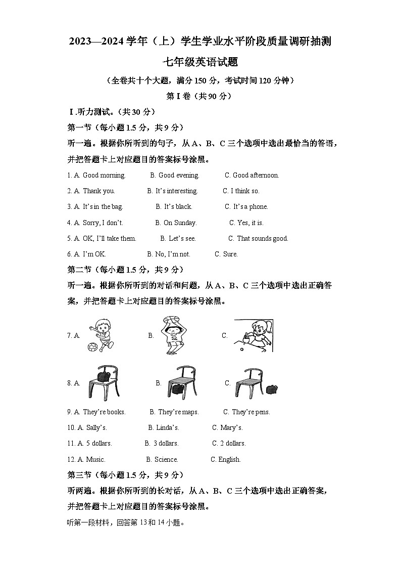 重庆市西南大学附属中学校2023-2024学年七年级上学期期末 英语试题（含解析，无听力原文及音频）.docx重庆市西南大学附属中学校2023-202第1页