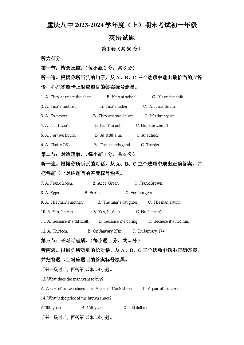 重庆市沙坪坝区第八中学校2023-2024学年七年级上学期期末 英语试题（含解析）.docx重庆市沙坪坝区第八中学校2023-2024学年七年级上学期第1页