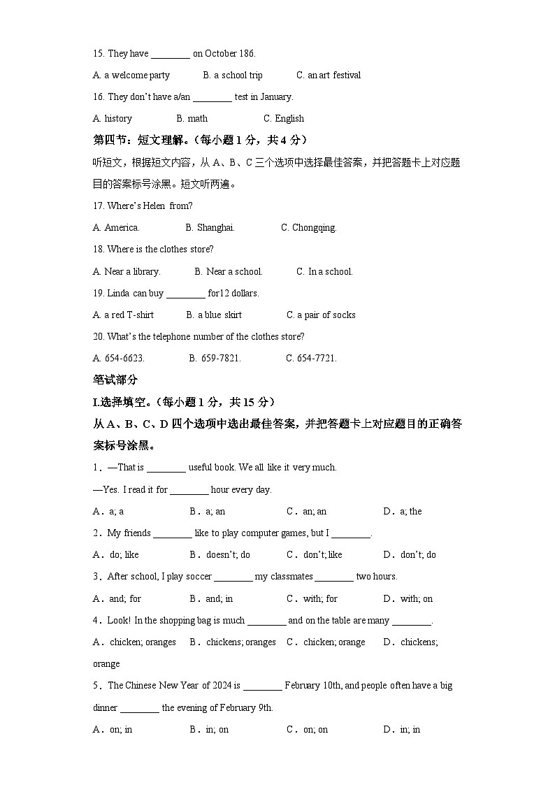 重庆市沙坪坝区第八中学校2023-2024学年七年级上学期期末 英语试题（含解析）.docx重庆市沙坪坝区第八中学校2023-2024学年七年级上学期第2页