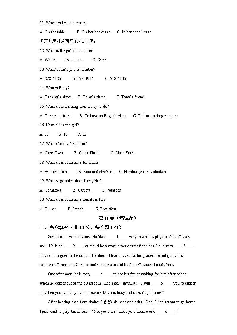 湖南省衡阳市衡南县2023-2024学年七年级上学期期末 英语试题（含解析，无听力音频及原文）.docx湖南省衡阳市衡南县2023-2024学年七年级02