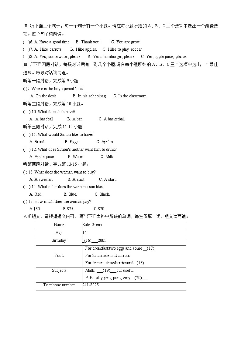 安徽省池州市青阳县2023-2024学年七年级上学期1月期末英语试题（含答案）.docx安徽省池州市青阳县2023-2024学年七年级上学期1月期末英02