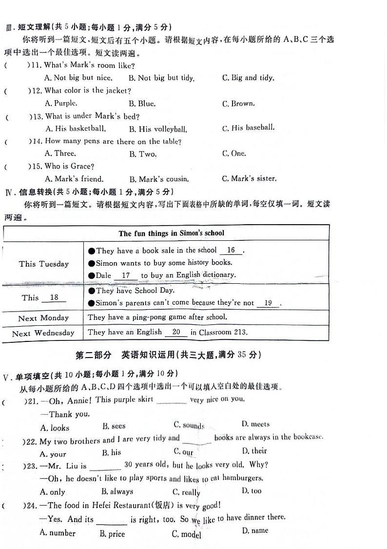 安徽省阜阳市太和县2023-2024学年七年级上学期1月期末 英语试题（PDF版，含答案，无听力音频及原文）.pdf安徽省阜阳市太和县2023-202402