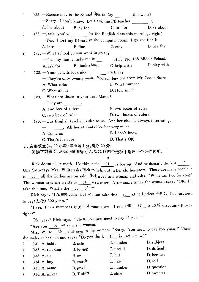 安徽省阜阳市太和县2023-2024学年七年级上学期1月期末 英语试题（PDF版，含答案，无听力音频及原文）.pdf安徽省阜阳市太和县2023-202403