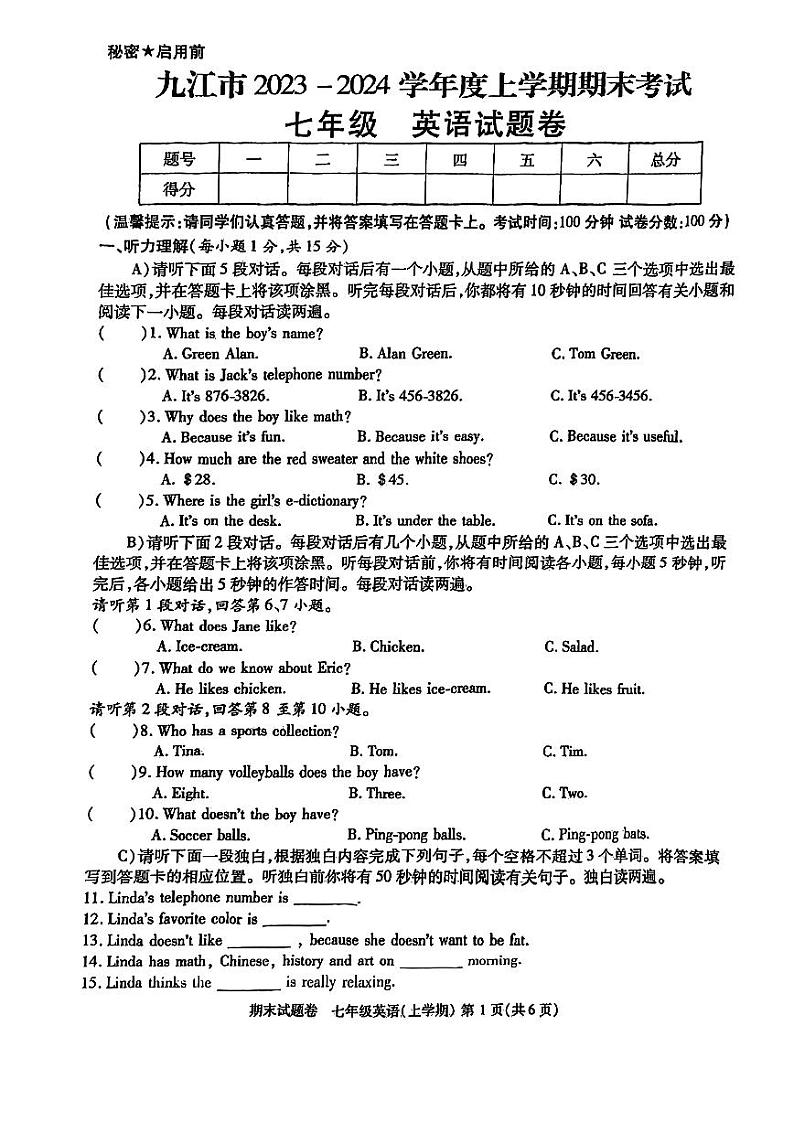 江西省九江市2023-2024学年七年级上学期英语期末试卷（图片版，含答案，无听力原文及音频）.pdf江西省九江市2023-2024学年七年级上学期英语01