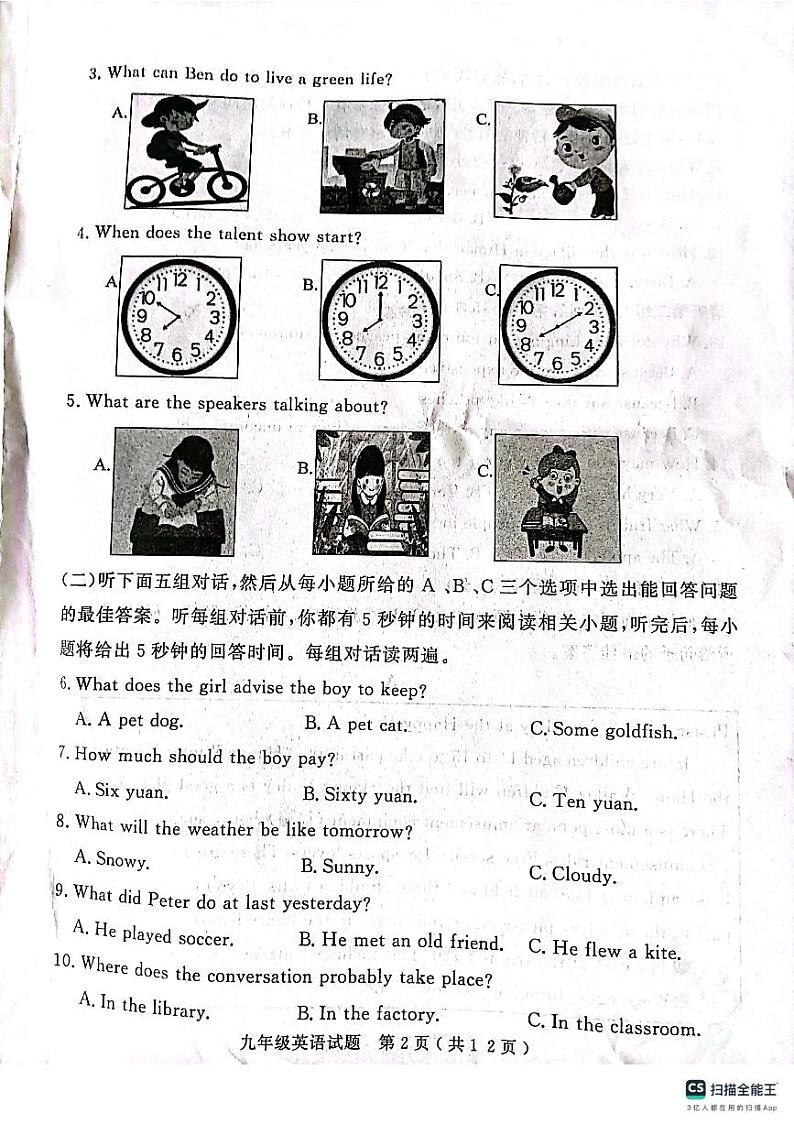 山东省济宁市梁山县2023-2024学年第一学期期末教学质量调研九年级英语试题（PDF版，含答案，无听力音频及原文）.pdf山东省济宁市梁山县2023-第2页