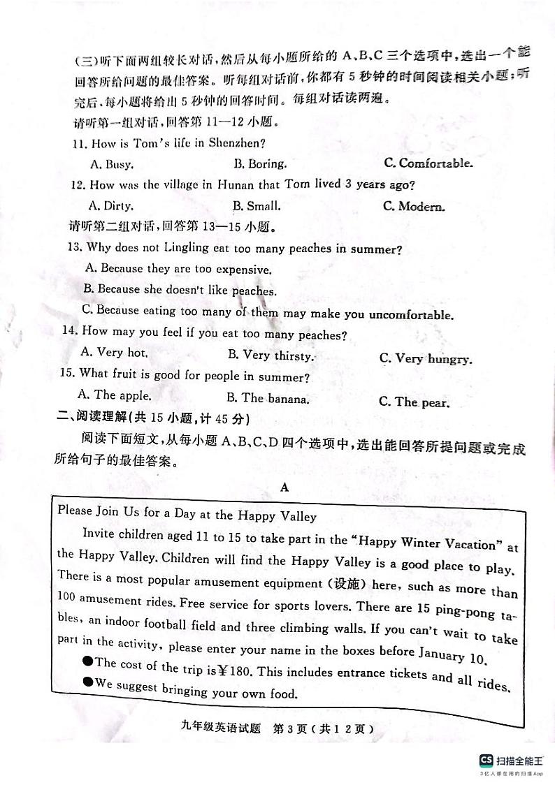 山东省济宁市梁山县2023-2024学年第一学期期末教学质量调研九年级英语试题（PDF版，含答案，无听力音频及原文）.pdf山东省济宁市梁山县2023-第3页