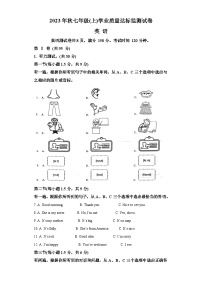 重庆市南川区2023-2024学年七年级上学期期末考试 英语试题（含解析）.docx重庆市南川区2023-2024学年七年级上学期期末考试 英语试题（