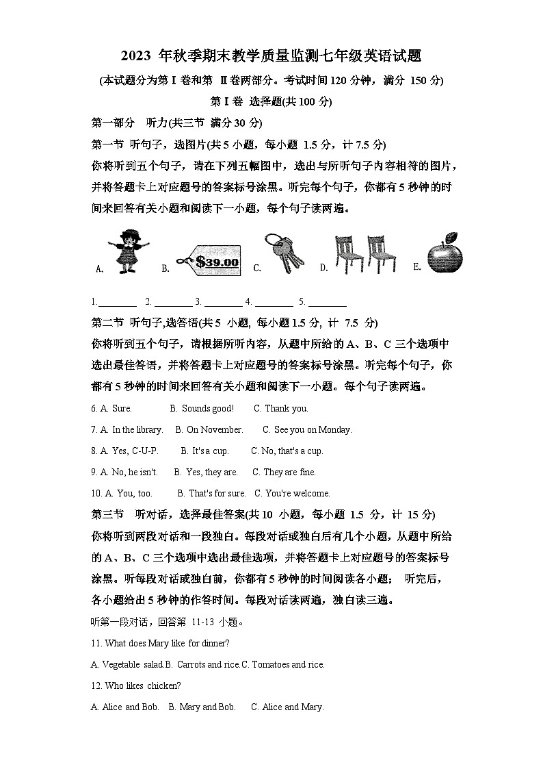 四川省达州市渠县2023-2024学年七年级上学期期末 英语测试题（含解析）.docx四川省达州市渠县2023-2024学年七年级上学期期末 英语测试第1页