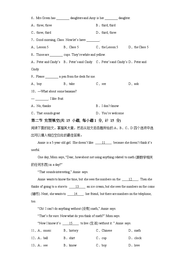 四川省达州市渠县2023-2024学年七年级上学期期末 英语测试题（含解析）.docx四川省达州市渠县2023-2024学年七年级上学期期末 英语测试第3页