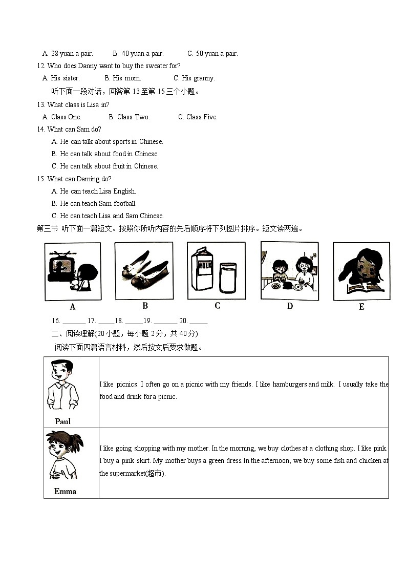 河南省平顶山市叶县2023-2024学年七年级上学期1月期末英语试题（无听力 含答案）.docx河南省平顶山市叶县2023-2024学年七年级上学期102