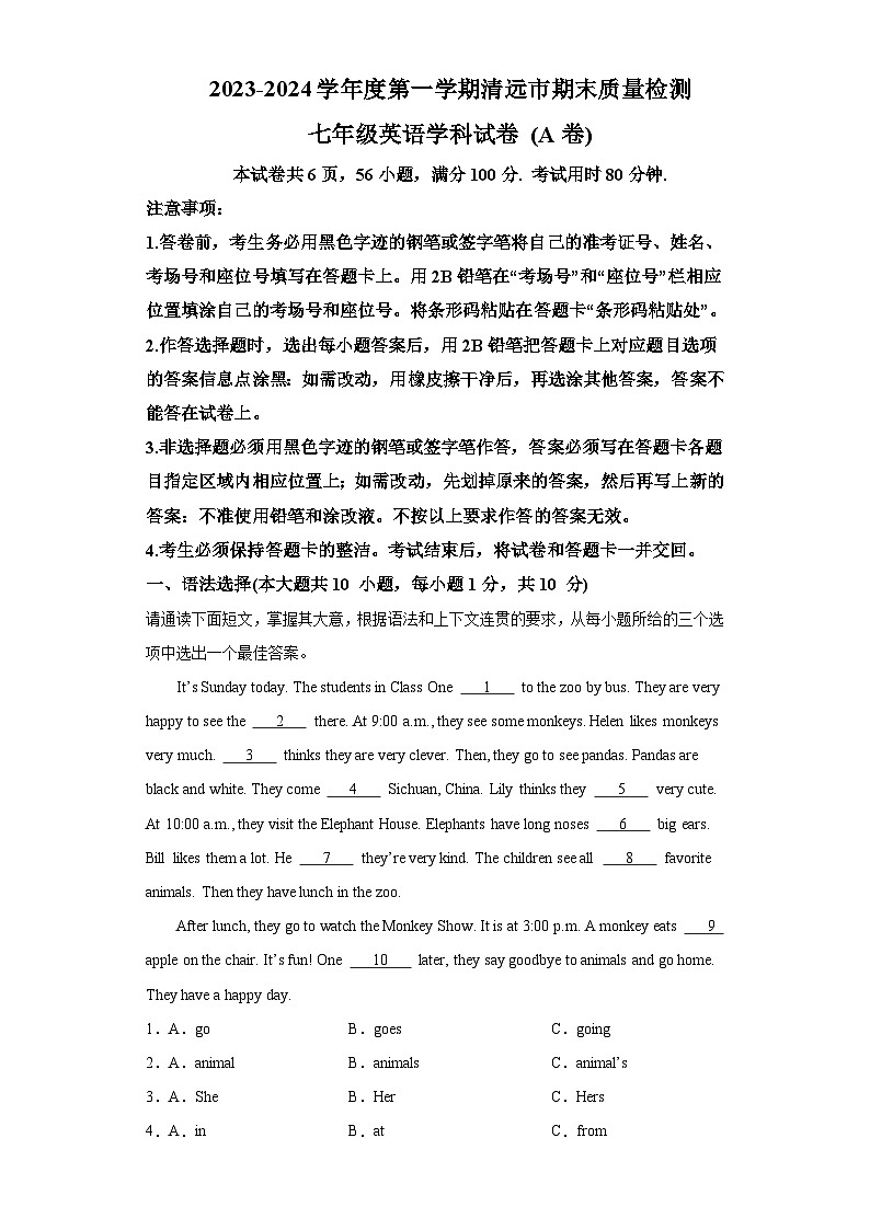 广东省清远市英德市2023-2024学年七年级上学期期末 英语试题（含解析）.docx广东省清远市英德市2023-2024学年七年级上学期期末 英语试01