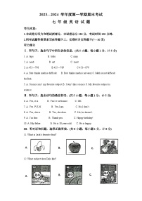 河北省承德市兴隆县2023-2024学年七年级上学期期末 英语试题（含解析）.docx河北省承德市兴隆县2023-2024学年七年级上学期期末 英语试