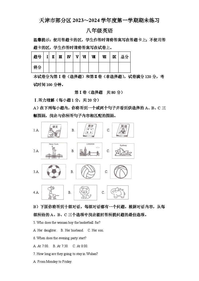 天津市部分区2023-2024学年八年级上学期期末 英语试题（含解析）.docx天津市部分区2023-2024学年八年级上学期期末 英语试题（含解析）第1页