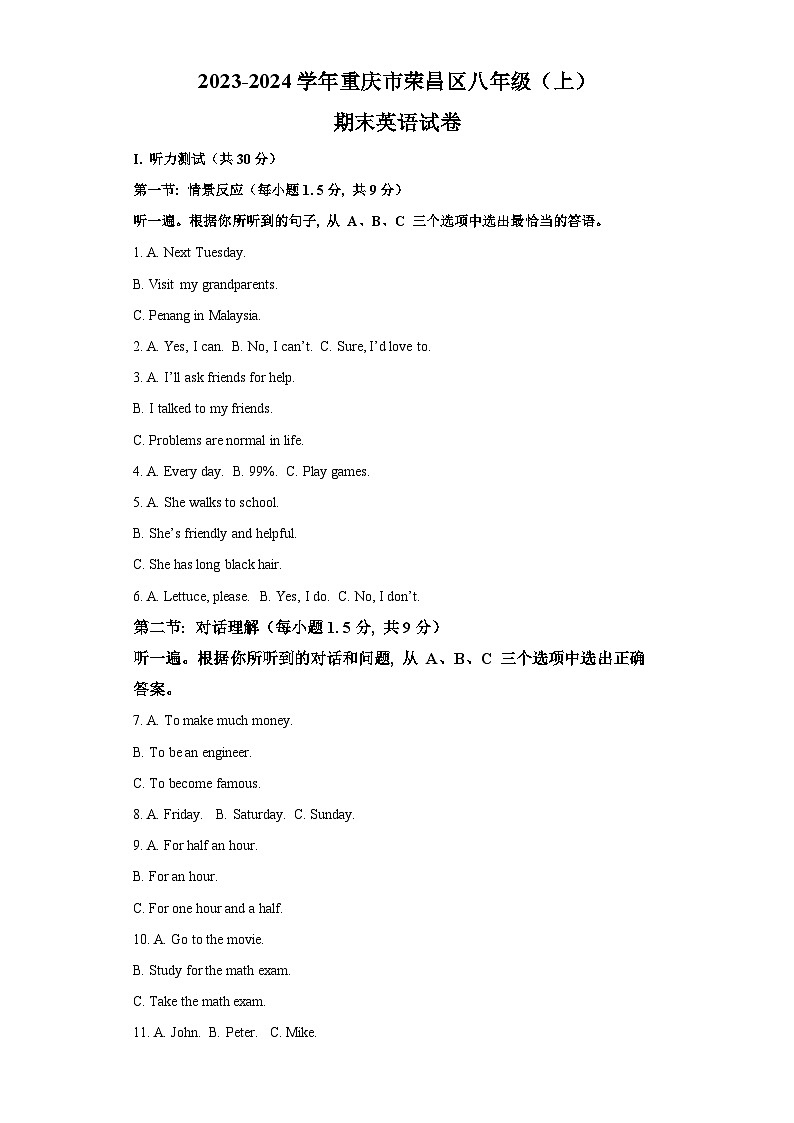 重庆市荣昌区2023-2024学年八年级上学期期末 英语试题（含解析）.docx重庆市荣昌区2023-2024学年八年级上学期期末 英语试题（含解析）第1页