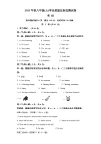 重庆市南川区2023-2024学年八年级上学期期末考试 英语试题（含解析）.docx重庆市南川区2023-2024学年八年级上学期期末考试 英语试题（