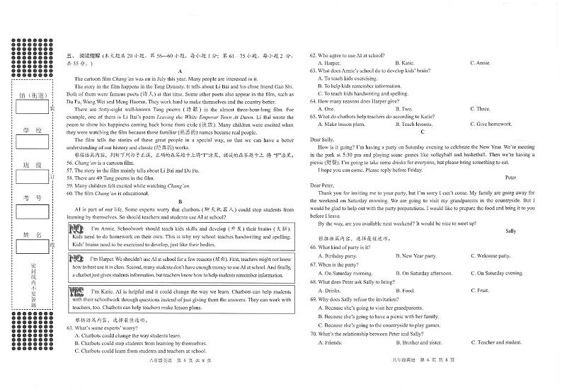 2023-2024学年广西贵港市港南区八年级（上）期末英语试卷（PDF版含答案听力原文）.pdf2023-2024学年广西贵港市港南区八年级（上）期末英第3页