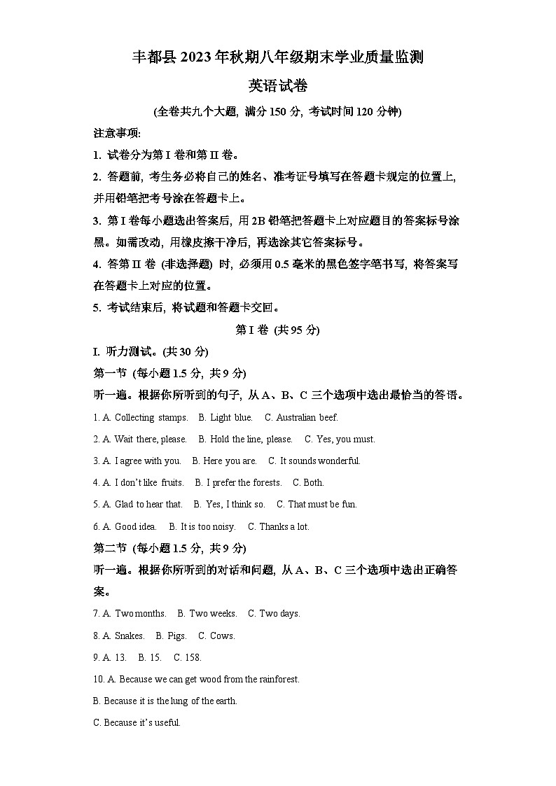 重庆市丰都县2023-2024学年八年级上学期期末考试 英语试题（含解析）.docx重庆市丰都县2023-2024学年八年级上学期期末考试 英语试题（01