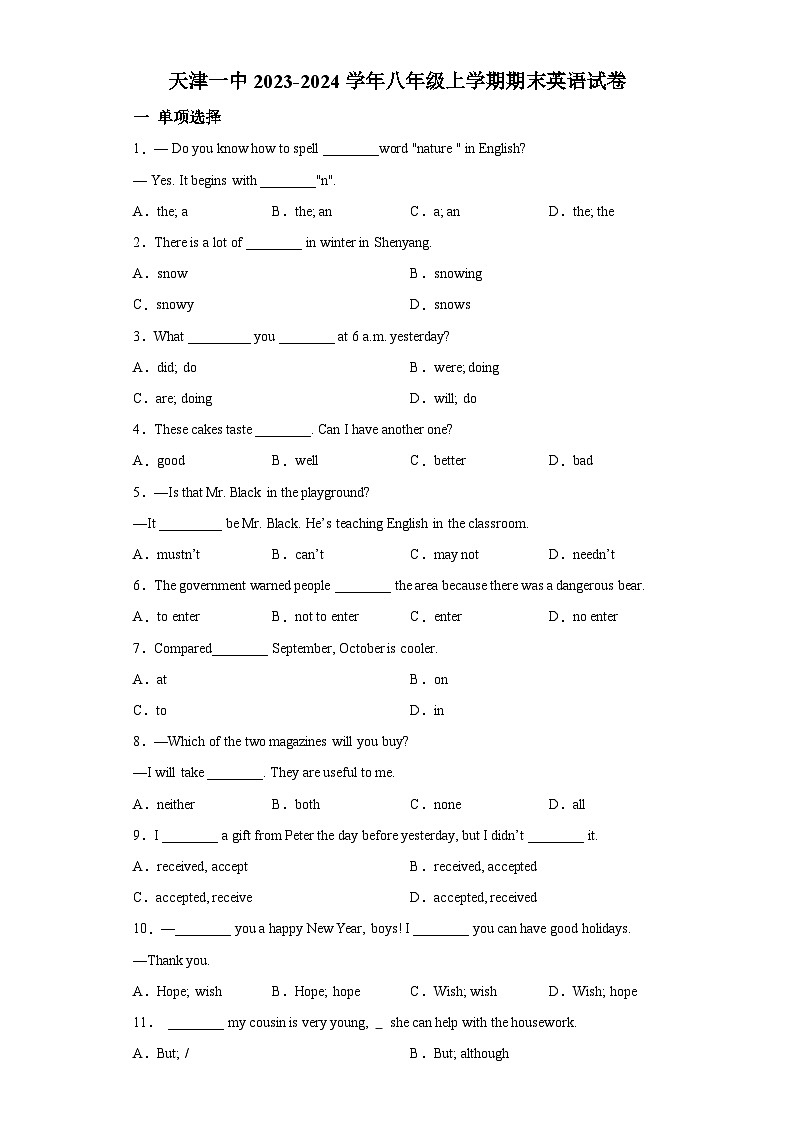 天津市和平区第一中学2023-2024学年八年级上学期期末 英语试题（含解析）.docx天津市和平区第一中学2023-2024学年八年级上学期期末 英01