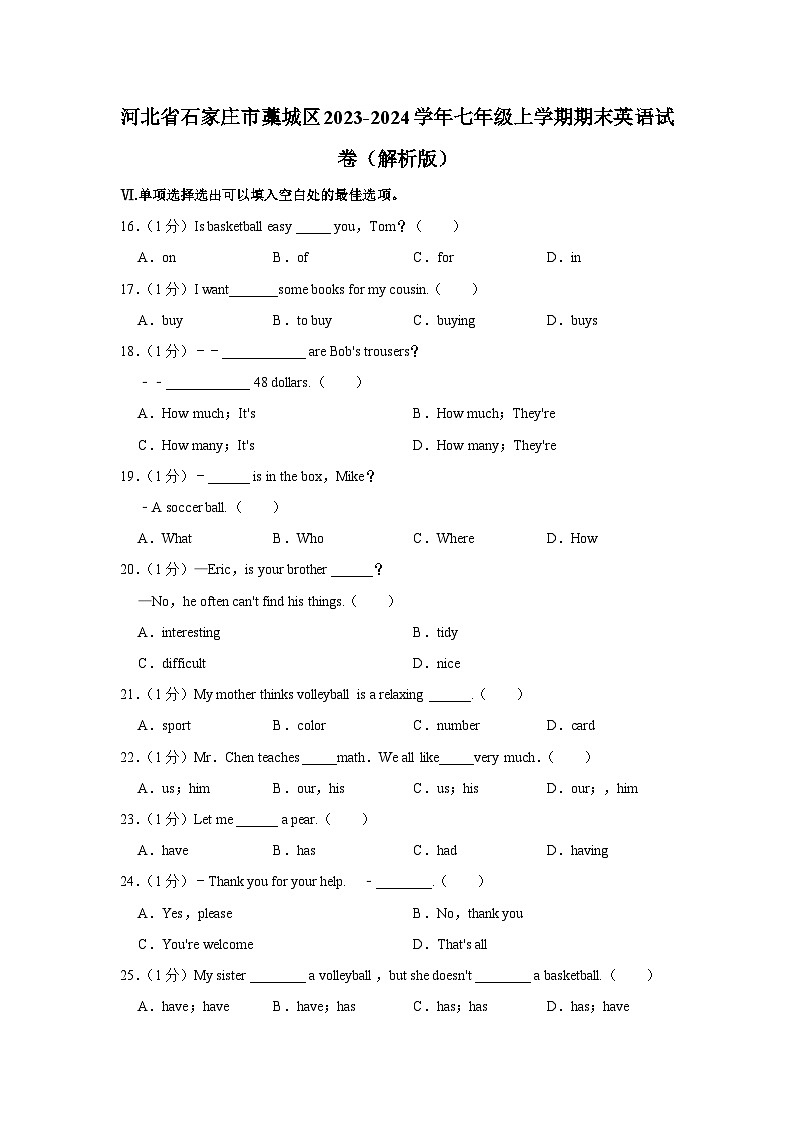 河北省石家庄市藁城区2023-2024学年七年级上学期期末英语试卷（原卷版＋解析版）.docx河北省石家庄市藁城区2023-2024学年七年级上学期期01