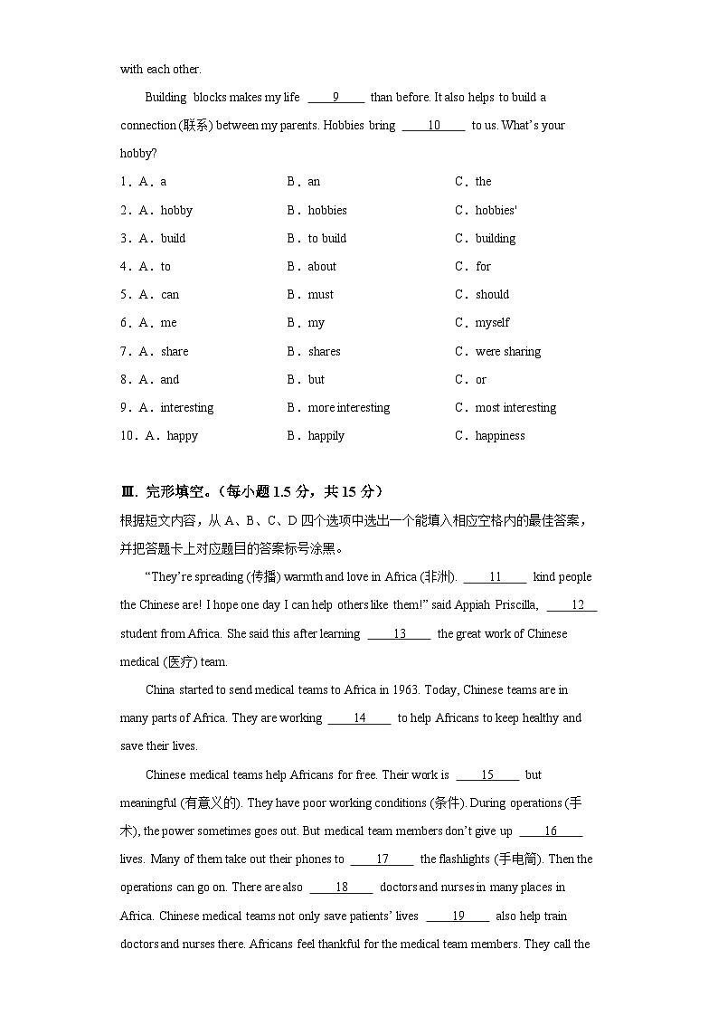 重庆市巴南区2023-2024学年八年级上学期期末 英语试题（含解析）.docx重庆市巴南区2023-2024学年八年级上学期期末 英语试题（含解析）03